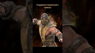 Mortal Kombat Mobile | Победные стойки | Скорпион,ХАНЗО ХАСАШИ,КЛАССИЧЕСКИЙ, ИНФЕРНО,INJUSTICE