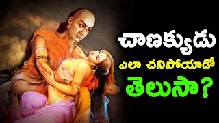 How Did Chanakya Die? || T Talks