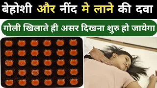 बेहोशी और नींद की पॉवरफुल दवा | lorazepam tablets ip 2mg in hindi | ativan 2mg tablet