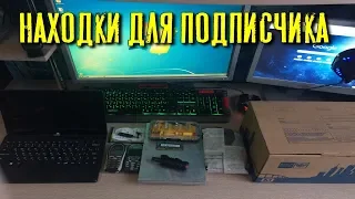 Мои находки на Свалке для Подписчиков ● Запаковка # 2