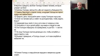 PS: «ПОСЛУШАЙТЕ МЕНЯ: СТРАХУ ГОСПОДНЮ НАУЧУ ВАС» (Пс.33)