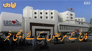 Falij ke mareezon ke liye achi khabar | Naya Din | SAMAA TV