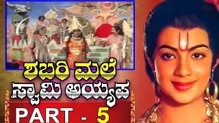 Shabarimale Swamy Ayyappa - Kannada Movie Part 5/11 | Sreenivas Murthy | Latest Kannada Movies 2019