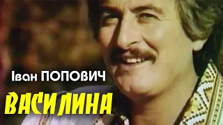 Іван Попович - Василина (Art Video)