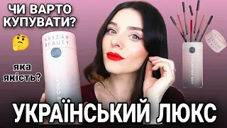 SAYEAH BEAUTY - Український бренд косметики ❤| Це любов?