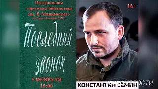 Реклама.  Константин Сёмин в Сарове