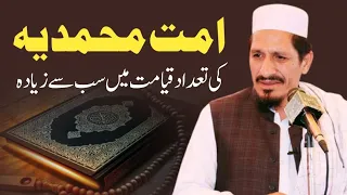 Ummat e muhammadiya ki tadad sab sy ziyadha molana amjad saeed qureshi