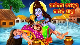 Garbhabati bohu ra kaudi jatra | Odia Gapa | Moral Stories in Odia