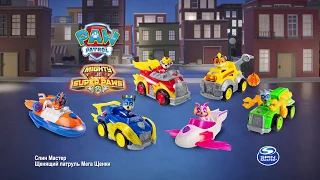 Машинки Мега Щенки/Paw Patrol/ Щенячий Патруль/ тв ролик/6054192/6054193/6054197/6054650/