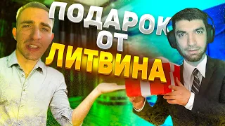 РАВШАН РАСПАКОВЫВАЕТ ПОДАРОК ОТ ЛИТВИНА !| НАРЕЗКА СО СТРИМА RavshanN