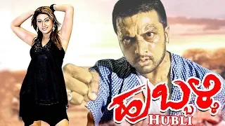 Kannada Movie Hubli Full HD | Sudeep‎ and ‎Rakshita | Kannada Matinee