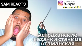 британцы реагируют на Астраханские казачки станица Атаманская #Астраханскиеказачки #Атаманская