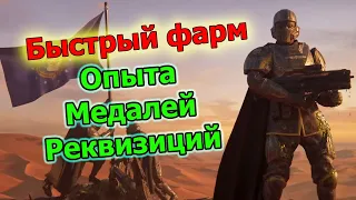 Секрет быстрой прокачки в Helldivers 2