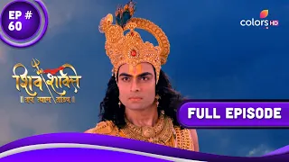 Shiv Shakti | शिव शक्ति | Episode 60 | 23 August 23