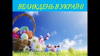 Тиждень перед Великоднем