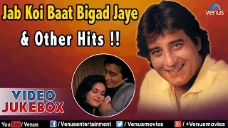 Vinod Khanna : Jab Koi Baat Bigad Jaye & Other Hits || Video Jukebox