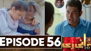 Mayi Ri Episode 56 | #MayiRi57 | New Episode - Ary Drama