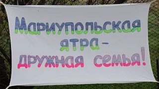 Мариупольская ятра - День семьи 2015