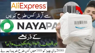 How to order from Ali Express in Pakistan Nayapay, How to Buy from Aliexpress, Solve Payment method