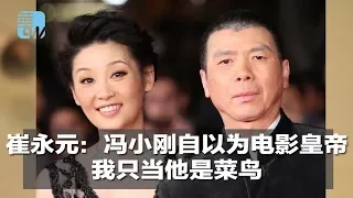 娱乐星星报｜崔永元：冯小刚自以为电影皇帝，我只当他是菜鸟（20181122）