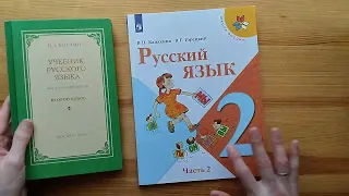 Учебник Н.А. Костина (русский язык, 2 класс) пройден за 7 месяцев: итоги