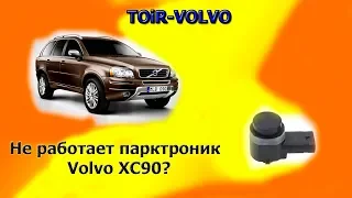 Volvo XC90 не работает парктроник? В чем неисправность?