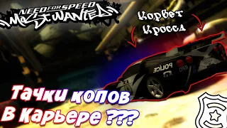 Полицейские Тачки в КАРЬЕРЕ ???||NFS Most Wanted