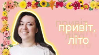 Свіжі квіткові аромати 🌸🌸🌸