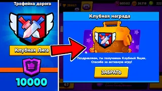 😱ЭКСЛЮЗИВНЫЕ КЛУБНЫЕ ПОДАРКИ ВСЕМ АКТИВНЫМ ИГРОКАМ! ДАТА ВЫХОДА ОБНОВЛЕНИЯ КЛУБОВ БРАВЛ СТАРС!