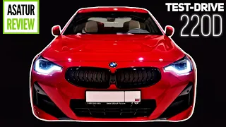 POV тест-драйв НОВОГО BMW 220d Coupe G42 M-Sport PRO / тест за рулем БМВ 220д купе 2022