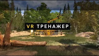 VR-тренажер управления УШГН