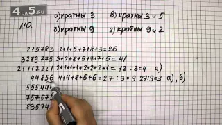 Упражнение 110. (114 Часть 1) Математика 6 класс – Виленкин Н.Я.