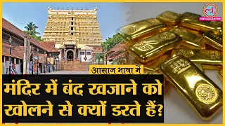 भारत के सबसे अमीर मंदिरों में से एक है Sree Padmanabhaswamy Temple – ये है पूरी सच्चाई