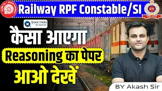 Railway RPF Constable/SI | कैसा आएगा Reasoning का पेपर | Reasoning Paper Level | by Akash Sir