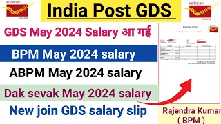 GDS May 2024 Salary आ गई || BPM, ABPM, Dak sevak salary slip May 2024 || New Join GDS salary