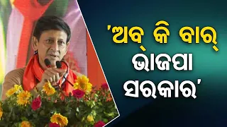 BJP MLA candidate Sidhant Mohapatra reiterates Abki Baar 400 Paar