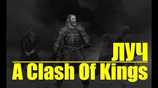 Мы в окружении врагов. Mount Blade warband Пендор A Clash Of Kings Asok Игры Престолов прохождение