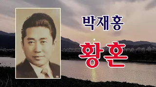 박재홍-황혼/스타365