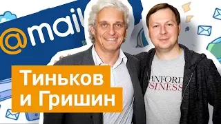 Бизнес-Секреты 2.0: Дмитрий Гришин — основатель Mail.ru