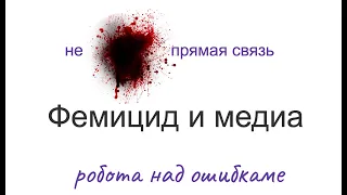 Влияют ли новости о убийствах на количество убийств?