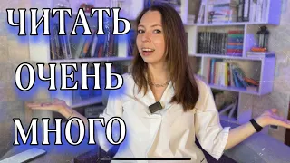 10 способов КАК ЧИТАТЬ БОЛЬШЕ 📚