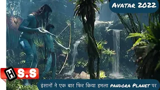 Avatar : The Way of Water 2022 Full HD Movie Explained In Hindi & Urdu