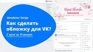 Как сделать обложку для VK? С нуля за 10 минут. Подробный гайд в Adobe Illustrator