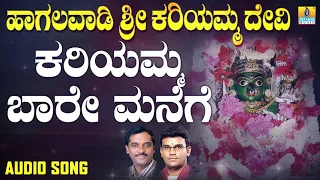 Haagalavaadi Sri Kariyamma Devi | Kariyamma Baare Manege | Yuvraj, Hemanth, Shamitha | Jhankar Music