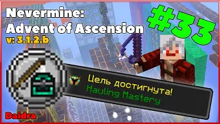 Гайд - Nevermine: Advent of Ascension (ПРОКАЧКА 1-100 УРОВЕНЬ РЫБОЛОВСТВО!) #33 [MINECRAFT V.1.12.2]