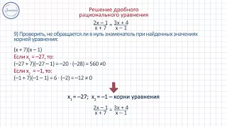 Алгебра 8 класс. Рациональные уравнения