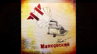Mayakovsky Alive. Modern Music Tribute to Great Poet
