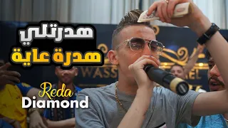 Reda Diamond 2022 - (Hdartli Hadra 3aya - قضبي تالية) Vidéo Music | Live Mariage