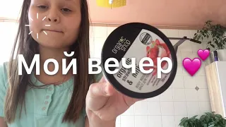 МОЯ ВЕЧЕРНЯЯ РУТИНА 💖 МОЙ ВЕЧЕР ❤️ Мой летний вечер 🔥