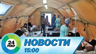 Новости 15:00 от 18.09.2023